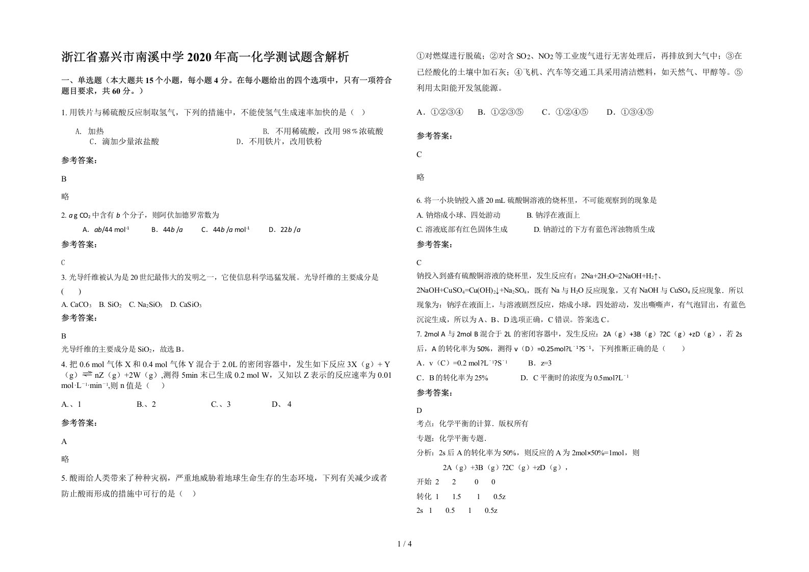 浙江省嘉兴市南溪中学2020年高一化学测试题含解析