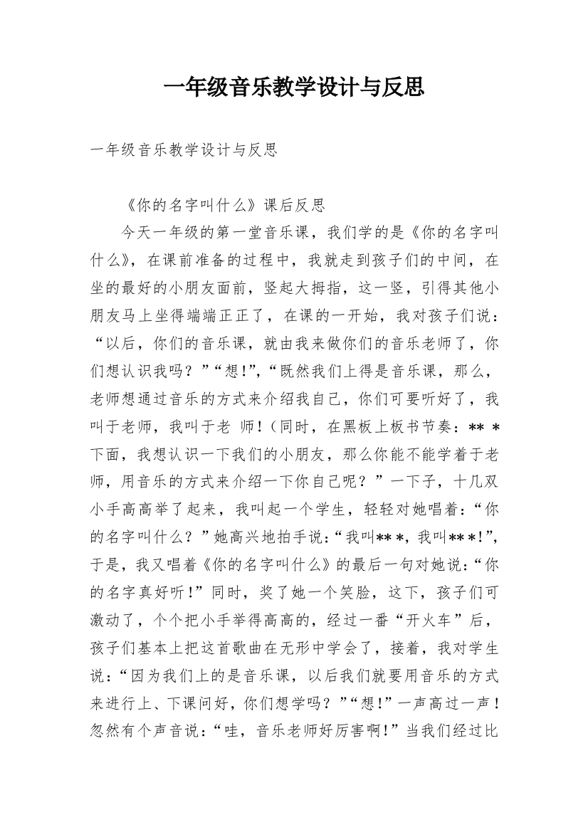 一年级音乐教学设计与反思