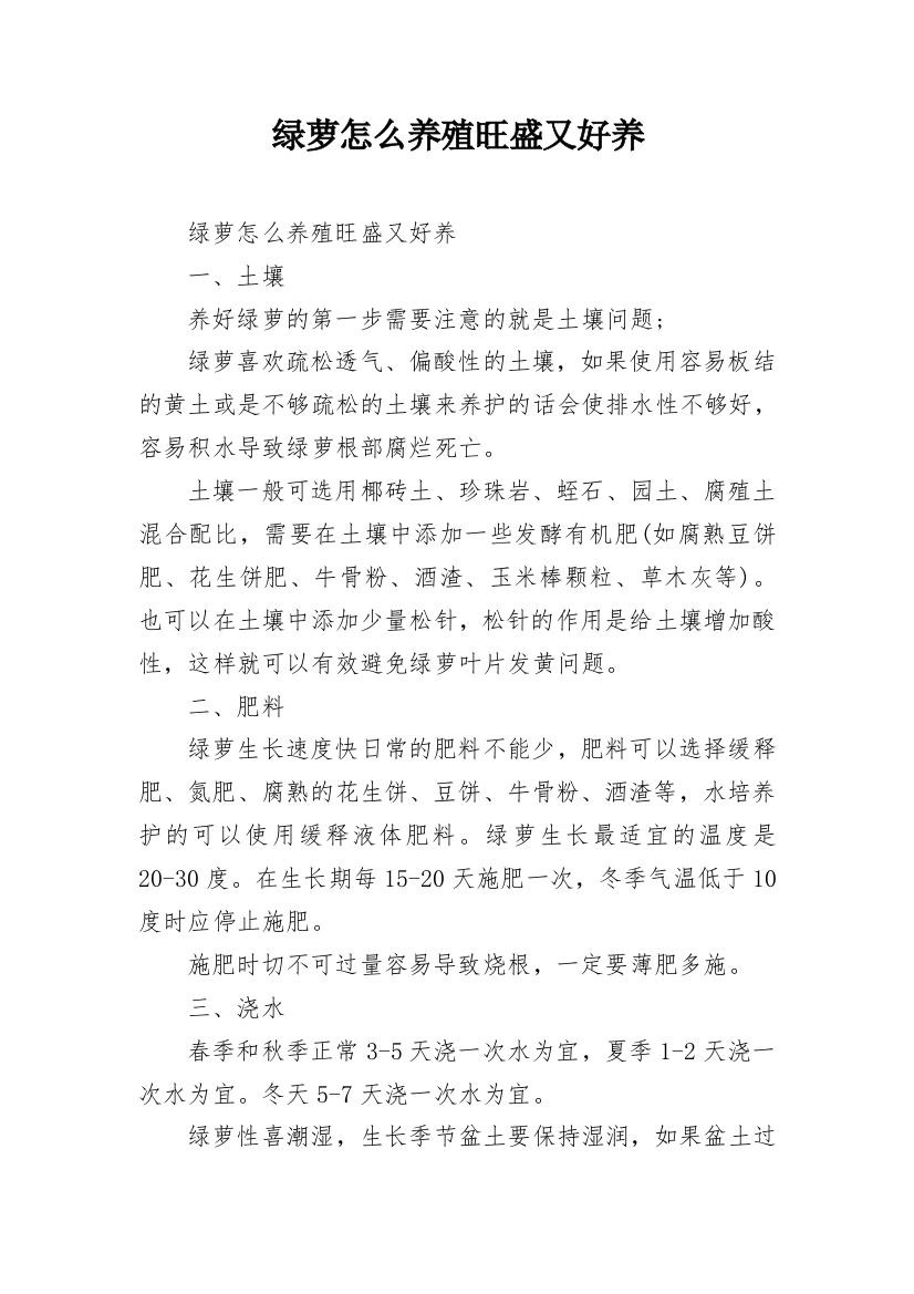 绿萝怎么养殖旺盛又好养