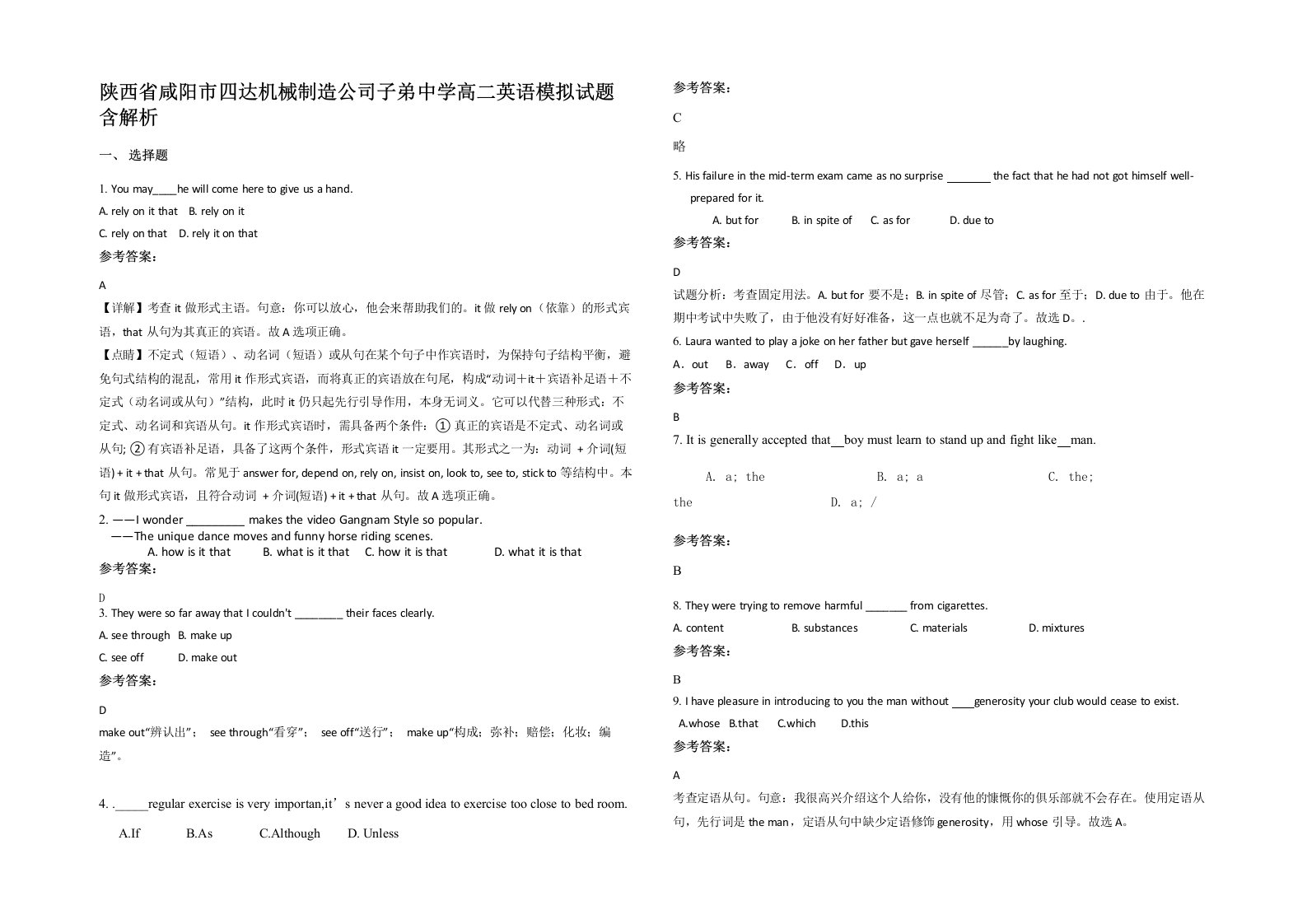 陕西省咸阳市四达机械制造公司子弟中学高二英语模拟试题含解析