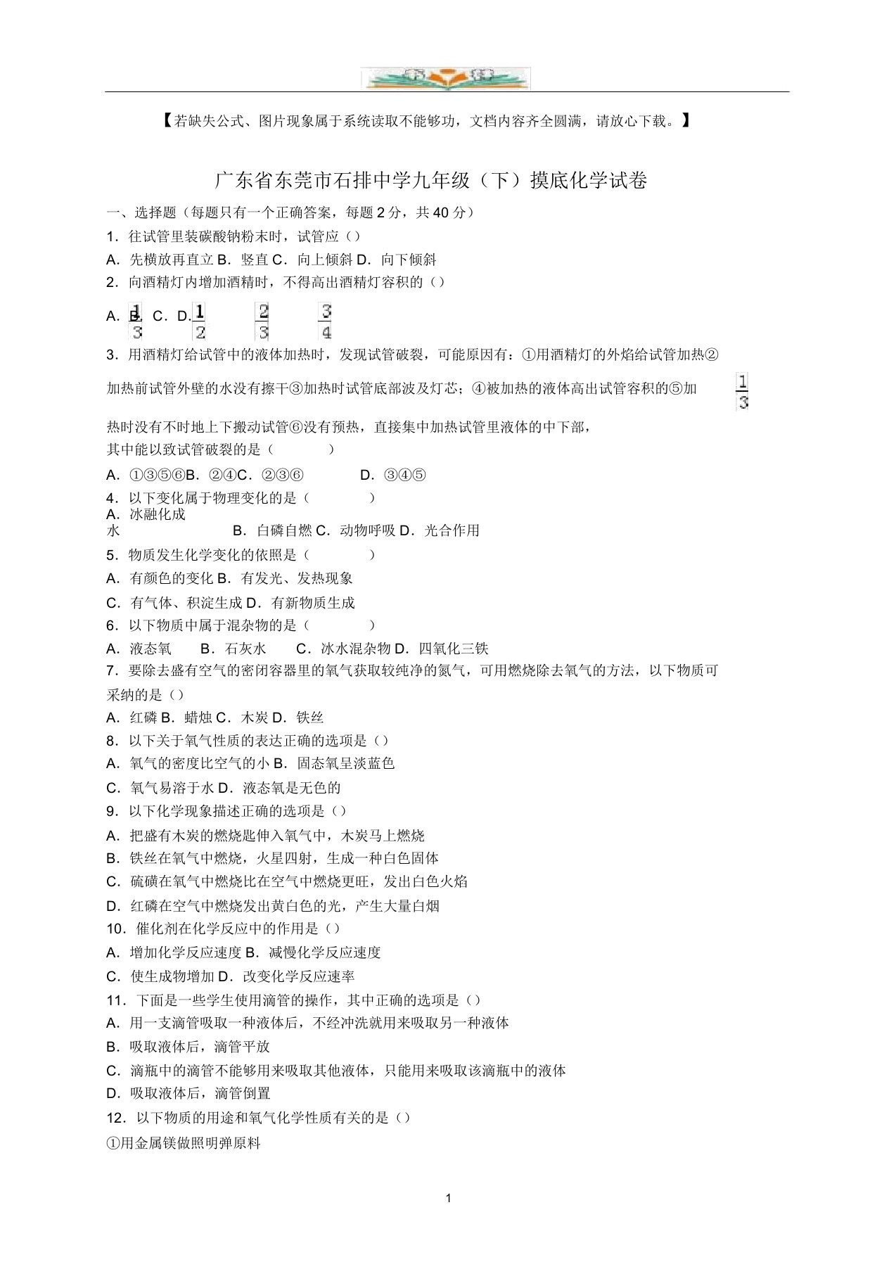 九年级化学下册摸底试题(含解析)新人教版doc