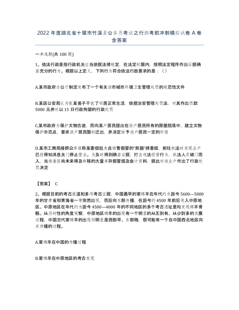 2022年度湖北省十堰市竹溪县公务员考试之行测考前冲刺模拟试卷A卷含答案