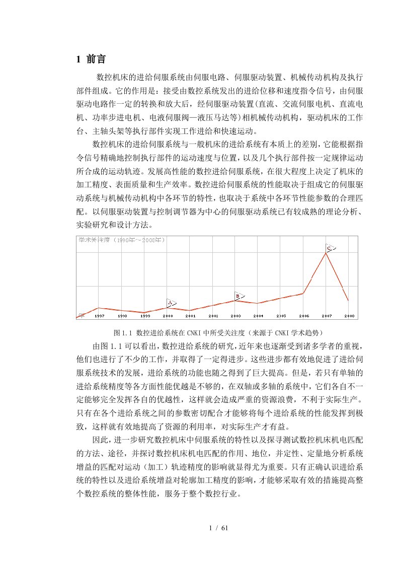 数控机床机电匹配性能测试平台软件设计毕业设计说明书