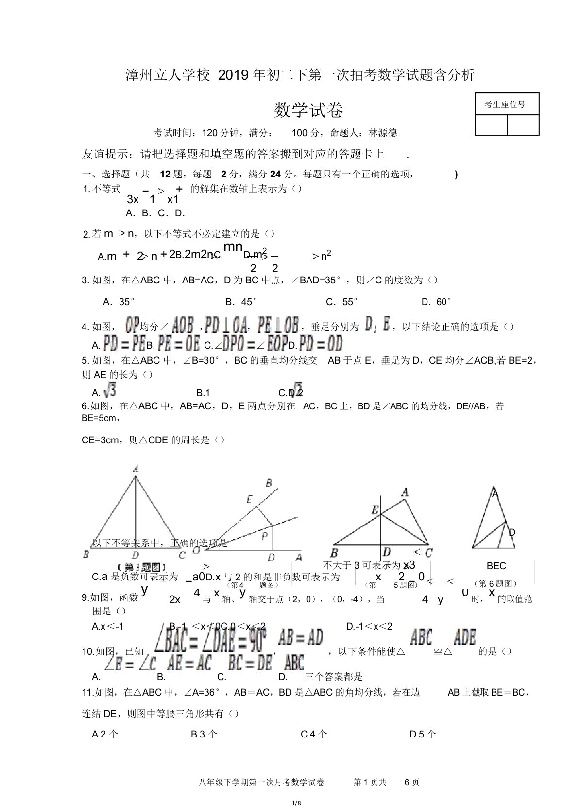 漳州立人学校初二下第一次抽考数学试题含解析