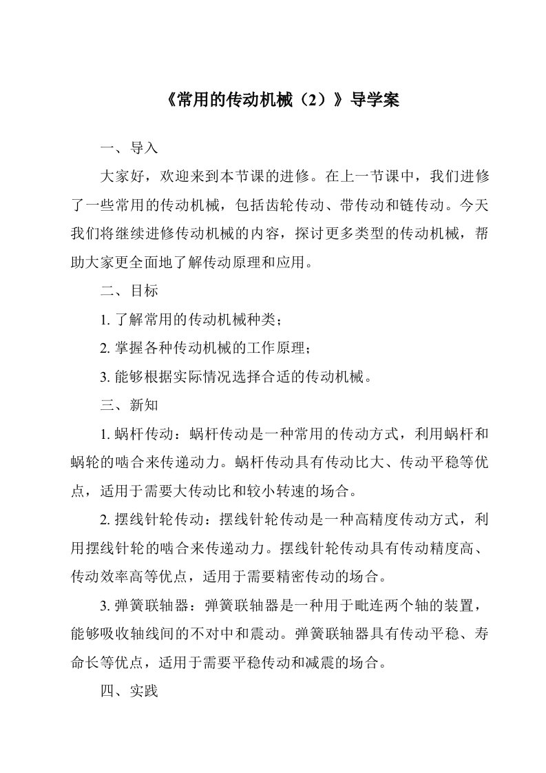 《常用的传动机械（2）导学案》