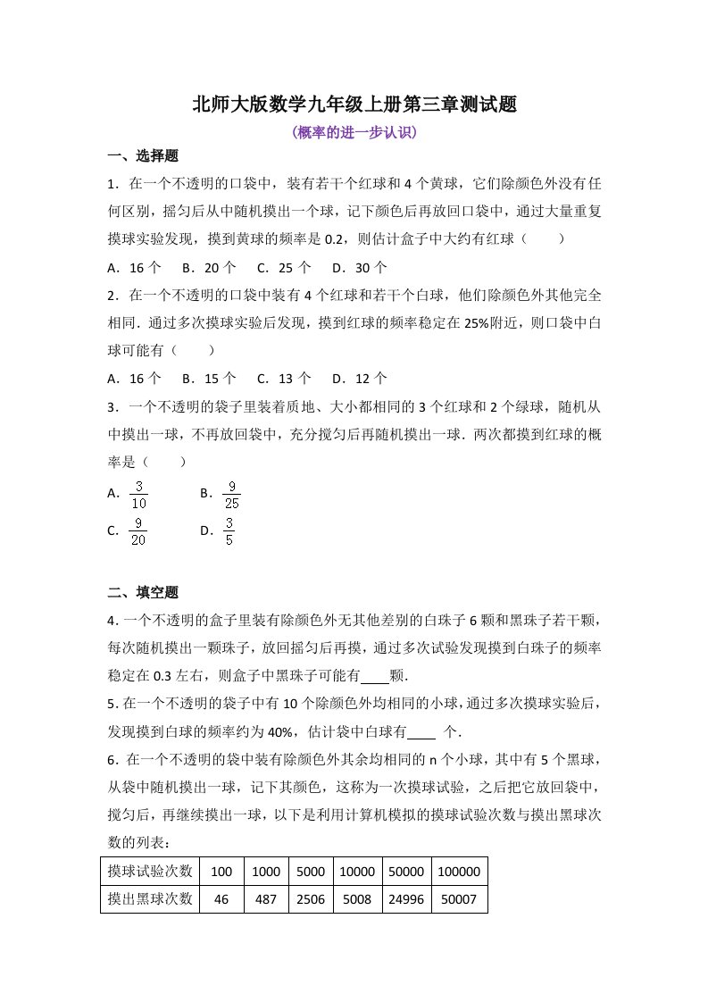 北师大版数学九年级上册第三章测试题及答案（共2套）