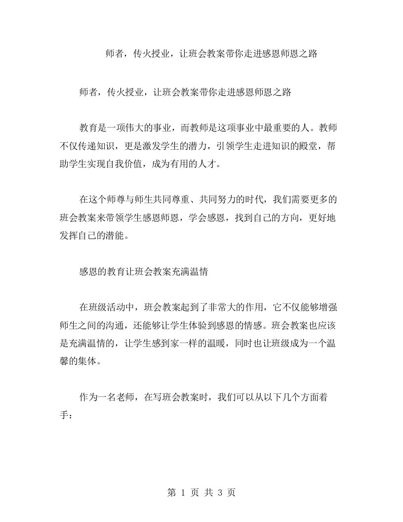 师者，传火授业，让班会教案带你走进感恩师恩之路