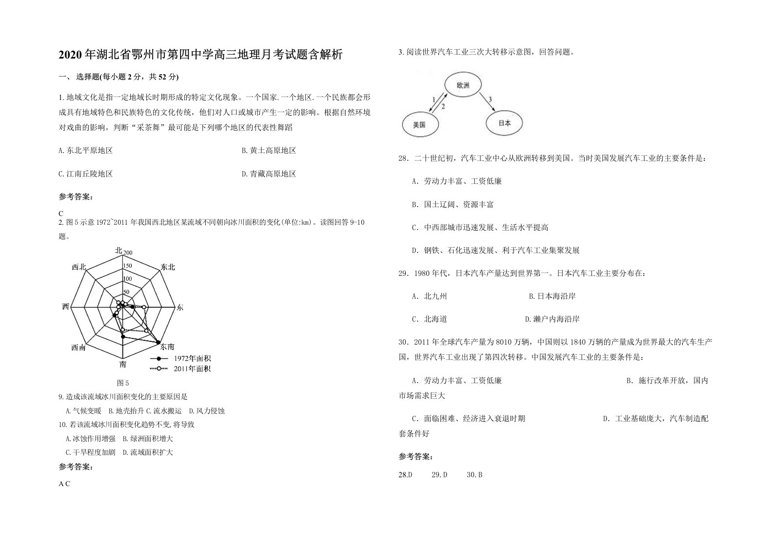 2020年湖北省鄂州市第四中学高三地理月考试题含解析