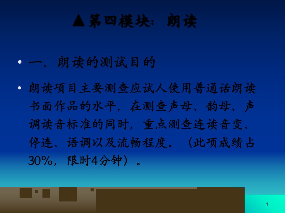 公务员普通话水平测试培训第三讲单双音节语流音变选