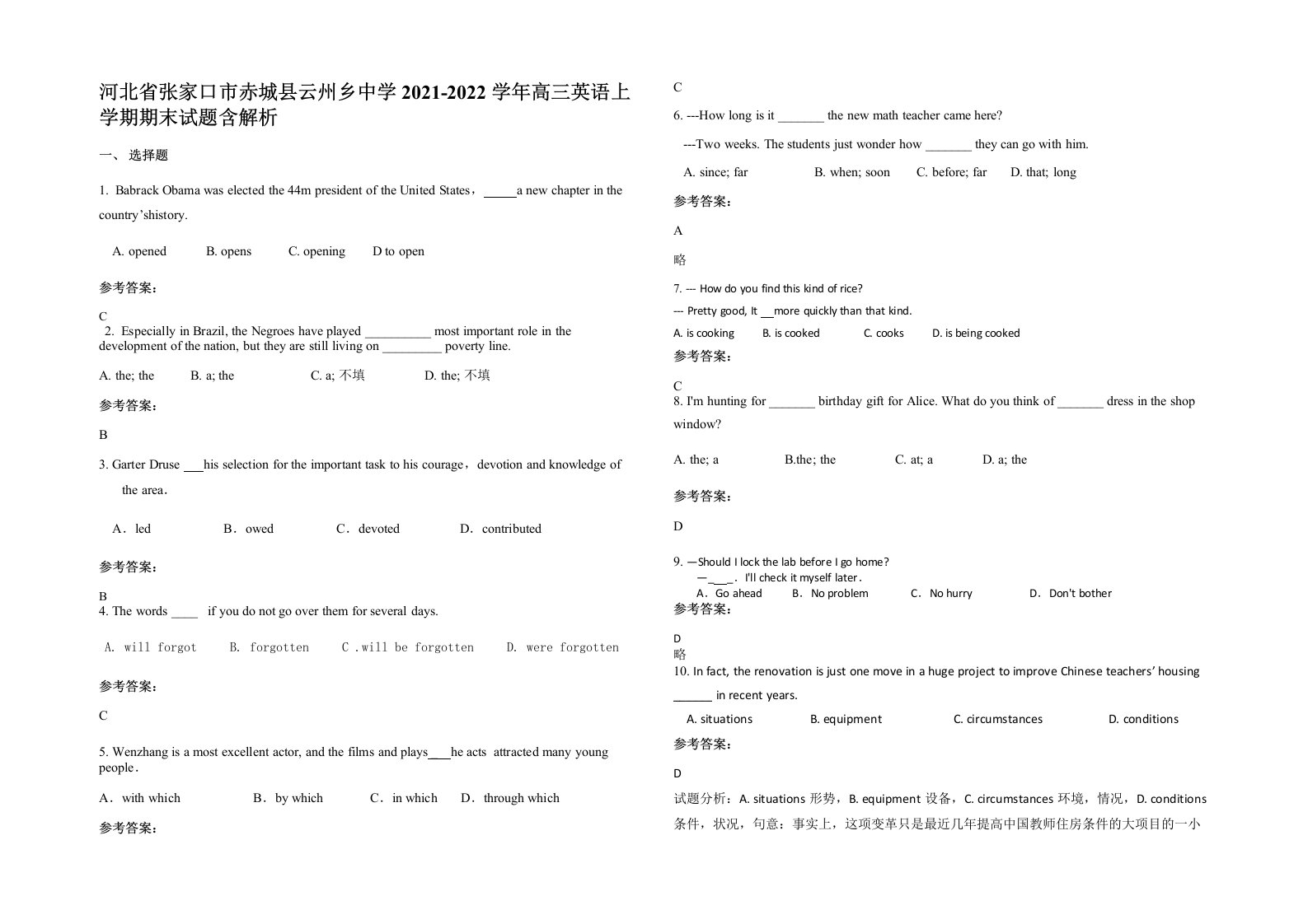 河北省张家口市赤城县云州乡中学2021-2022学年高三英语上学期期末试题含解析