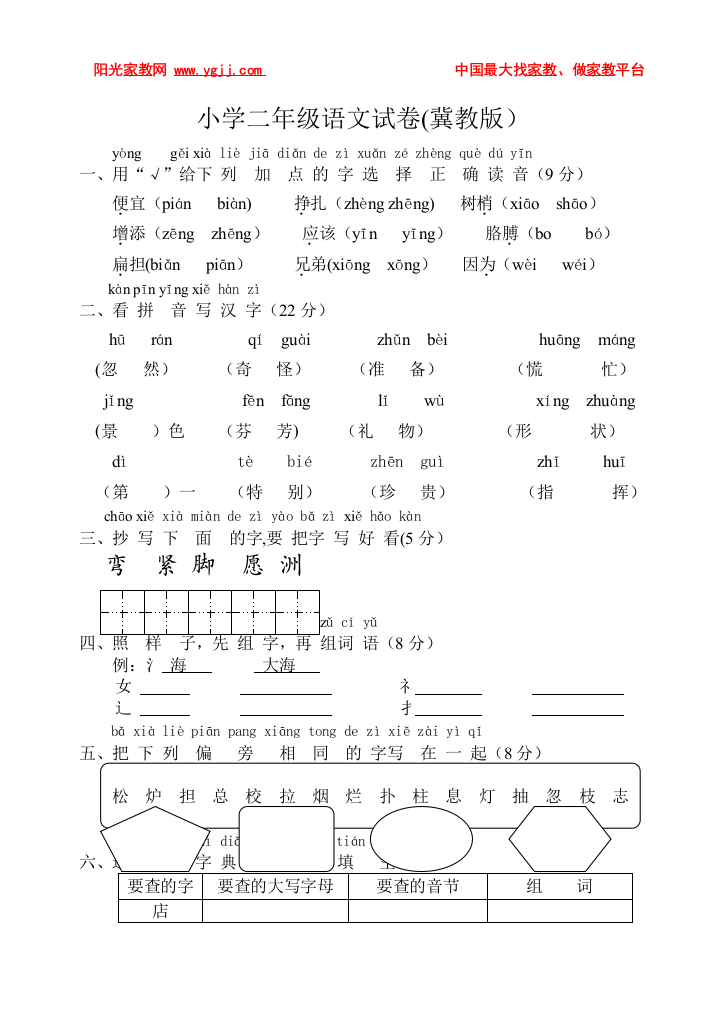 小学二年级语文试卷14868