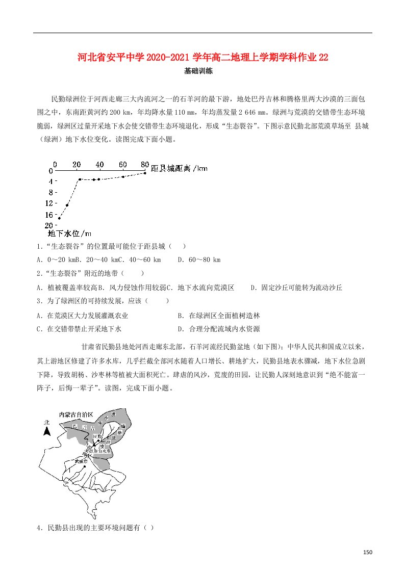 河北省安平中学2020_2021学年高二地理上学期学科作业22202106170314