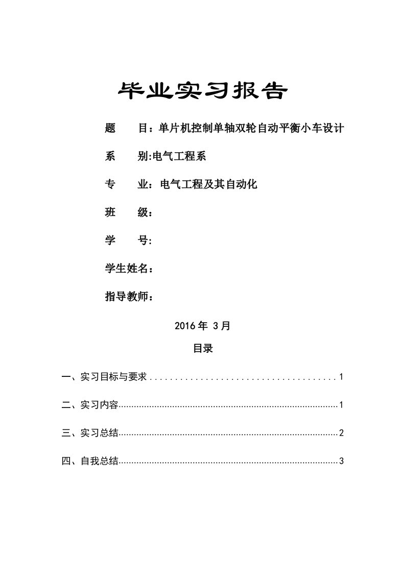 电气自动化毕业实习报告