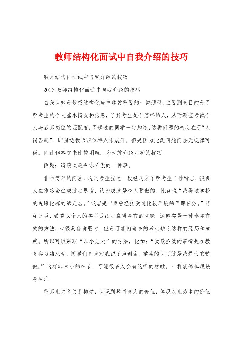 教师结构化面试中自我介绍的技巧