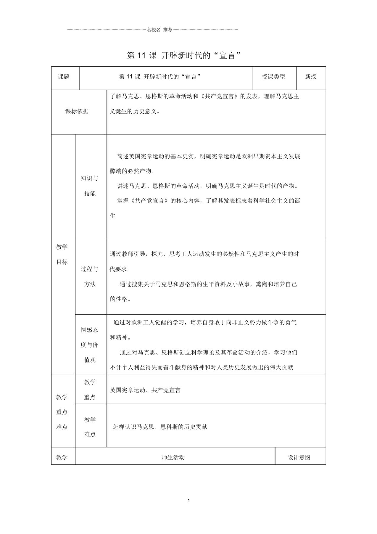 初中九年级历史上册第11课开辟新时代的“宣言”名师教案1北师大版