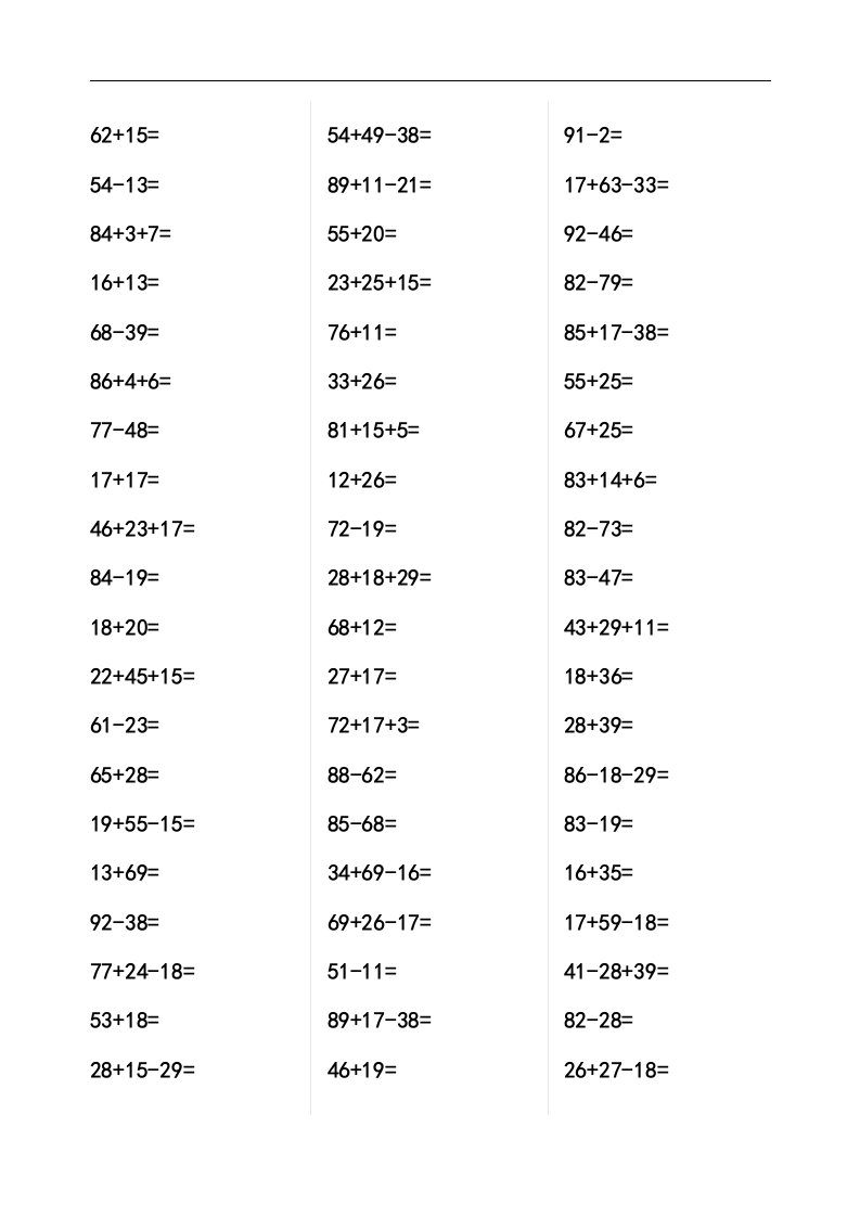 2016小学二年级数学寒假作业（口算题）