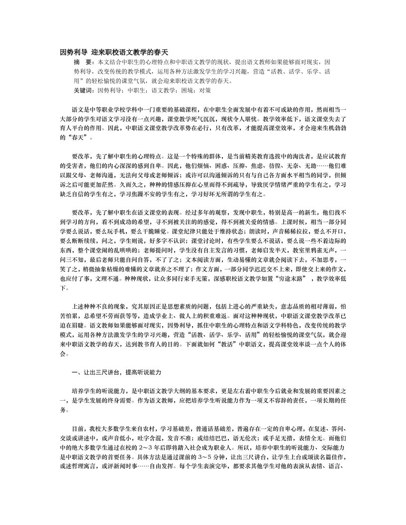 因势利导迎来职校语文教学的春天