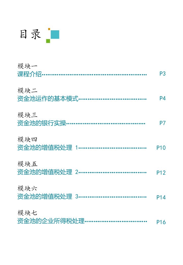 房地产企业内部构建资金池的涉税风险应对