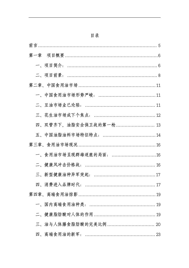 牡丹籽产油项目可行性分析报告