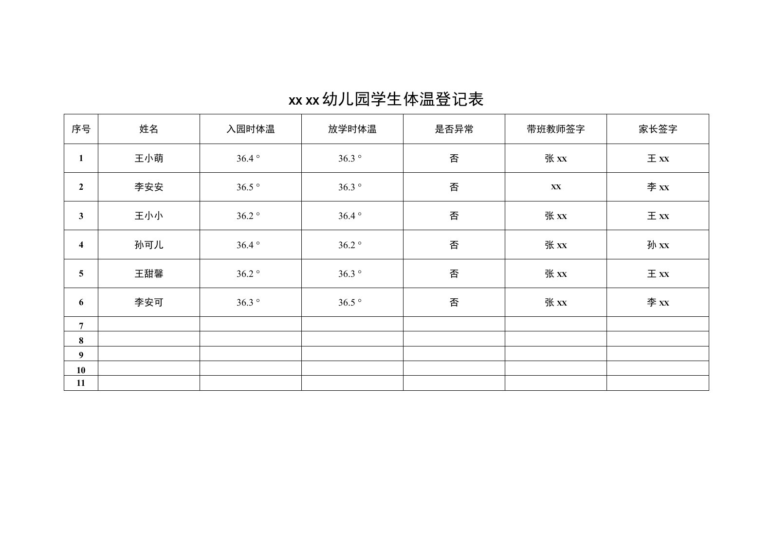 体温登记表