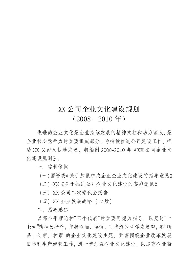 某公司年度企业文化建设规划