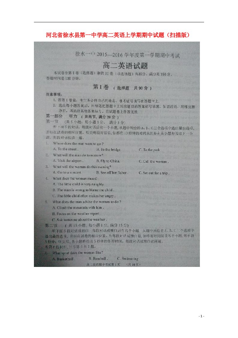 河北省徐水县第一中学高二英语上学期期中试题（扫描版）