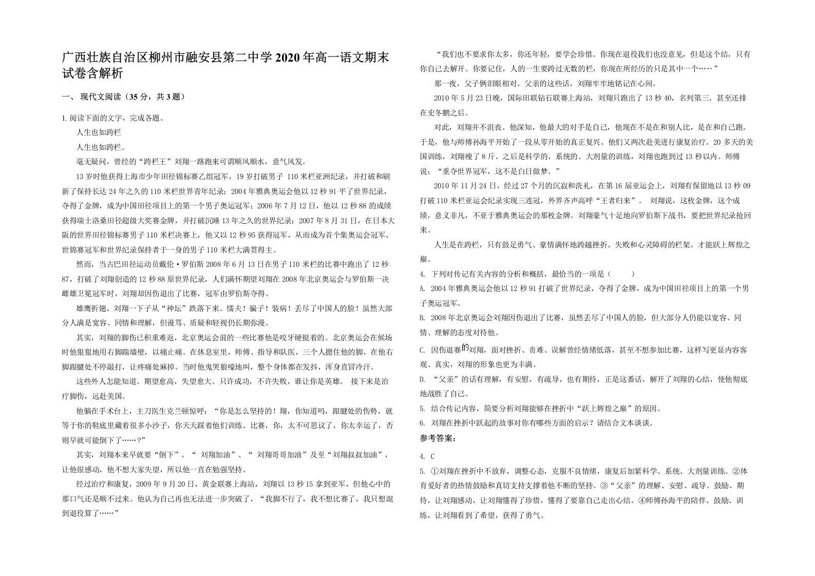 广西壮族自治区柳州市融安县第二中学2020年高一语文期末试卷含解析