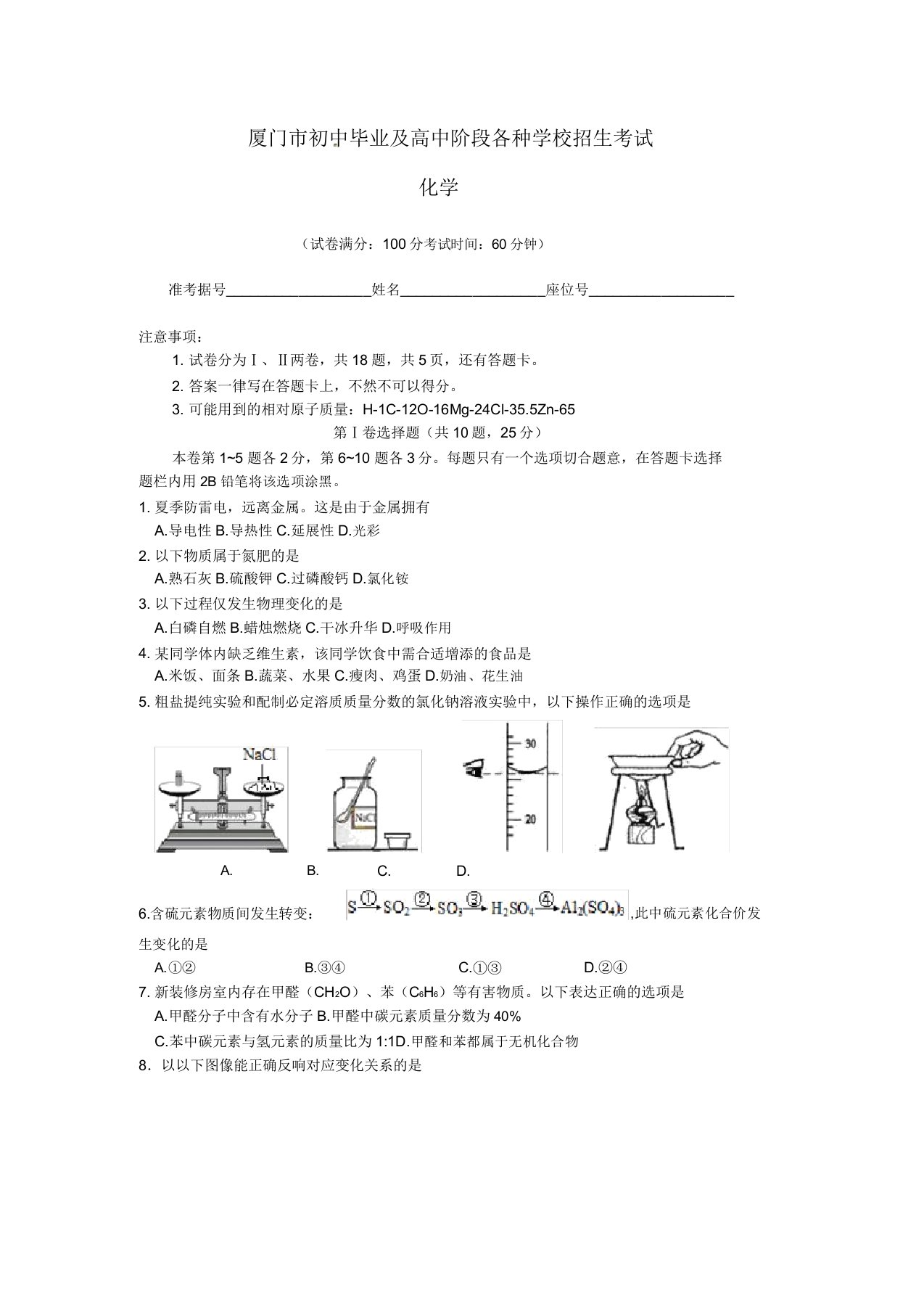 福建省厦门市中考化学真题试题含