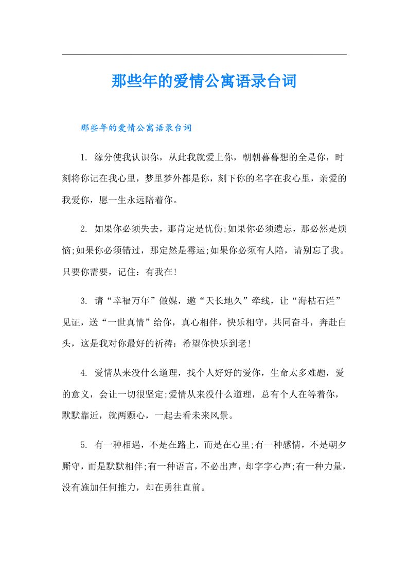 那些年的爱情公寓语录台词