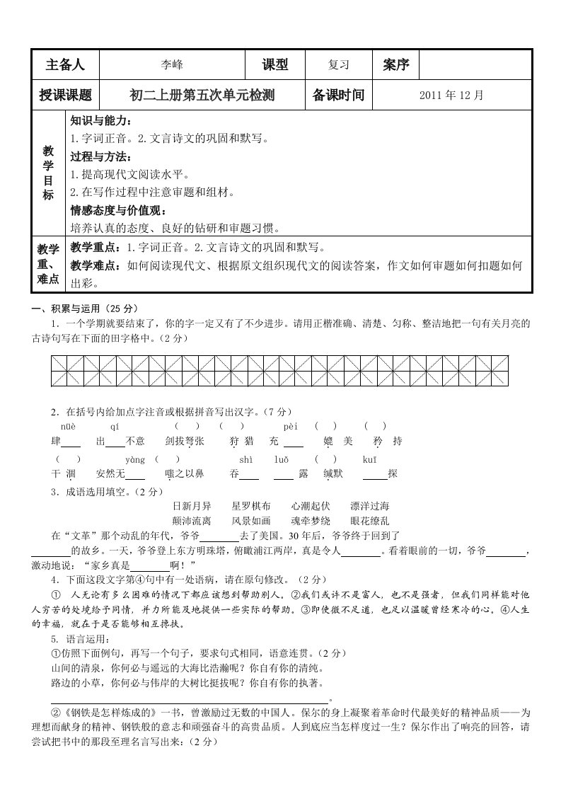 初二上册第五次单元检测