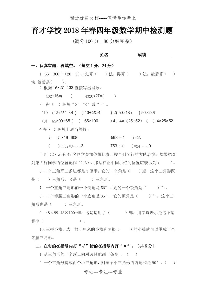 西师版小学四年级下数学期中试题(共4页)