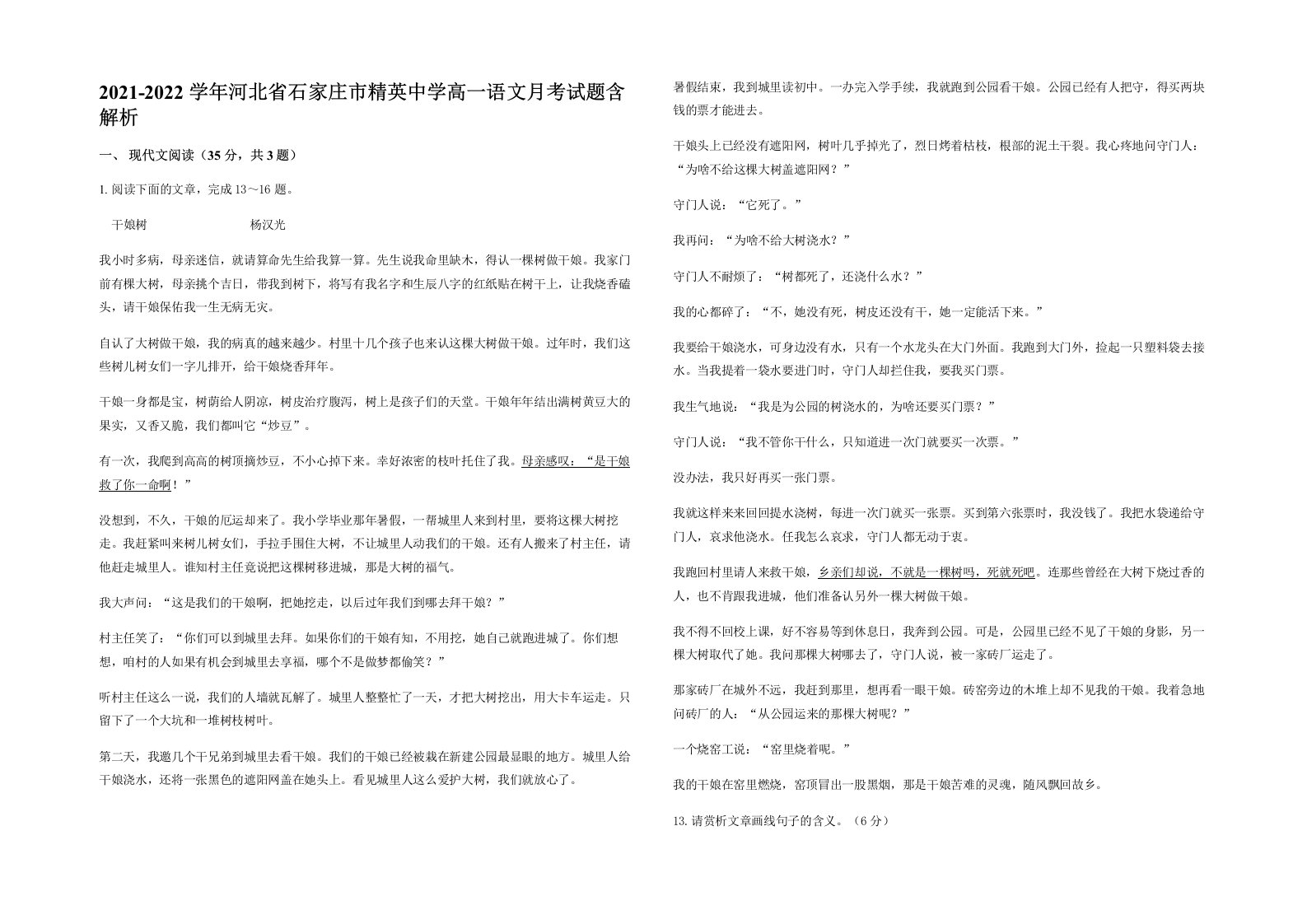 2021-2022学年河北省石家庄市精英中学高一语文月考试题含解析