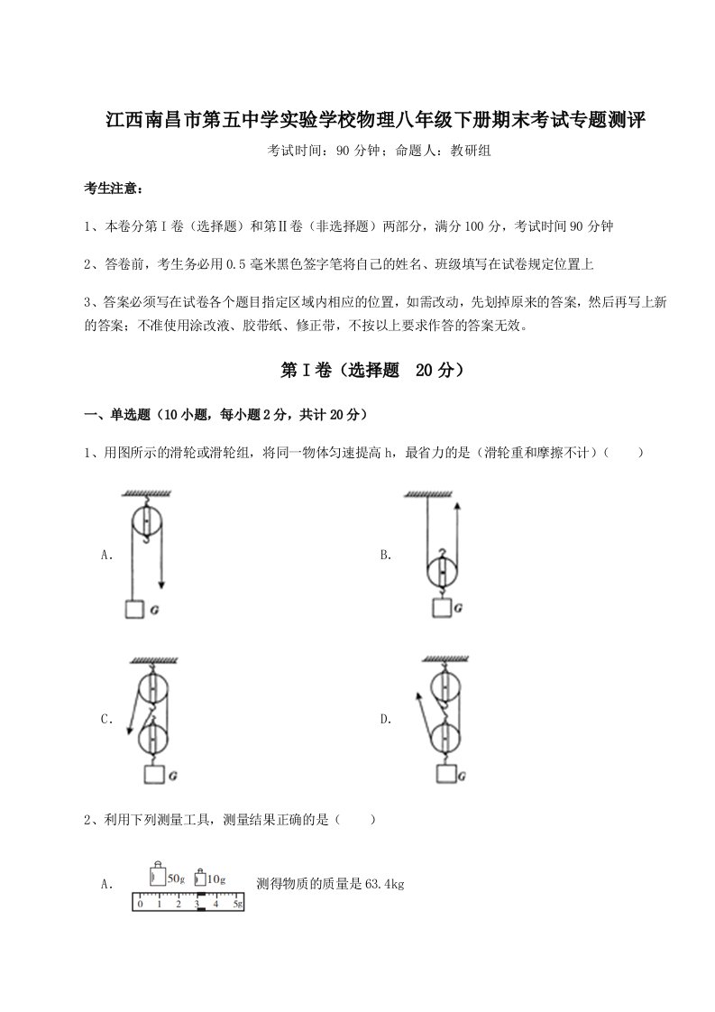 2023-2024学年江西南昌市第五中学实验学校物理八年级下册期末考试专题测评试题（含答案解析）