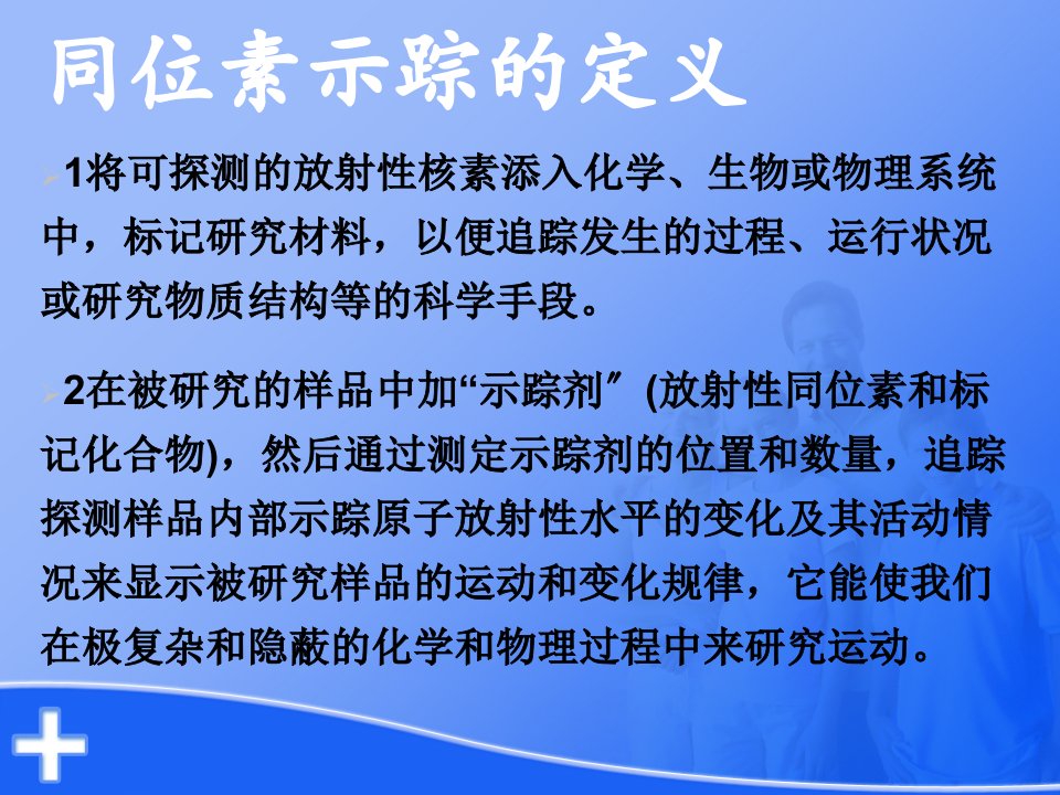 核技术示踪法应用之PE