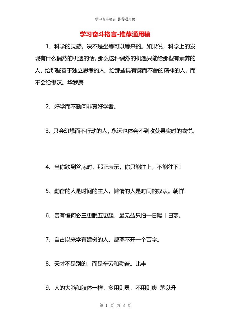 学习奋斗格言