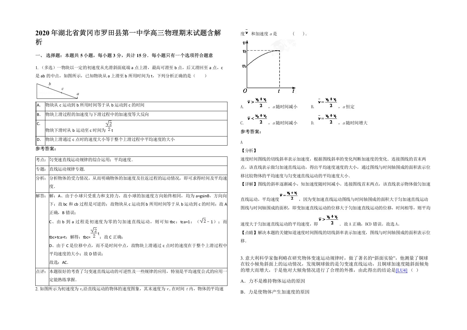 2020年湖北省黄冈市罗田县第一中学高三物理期末试题含解析