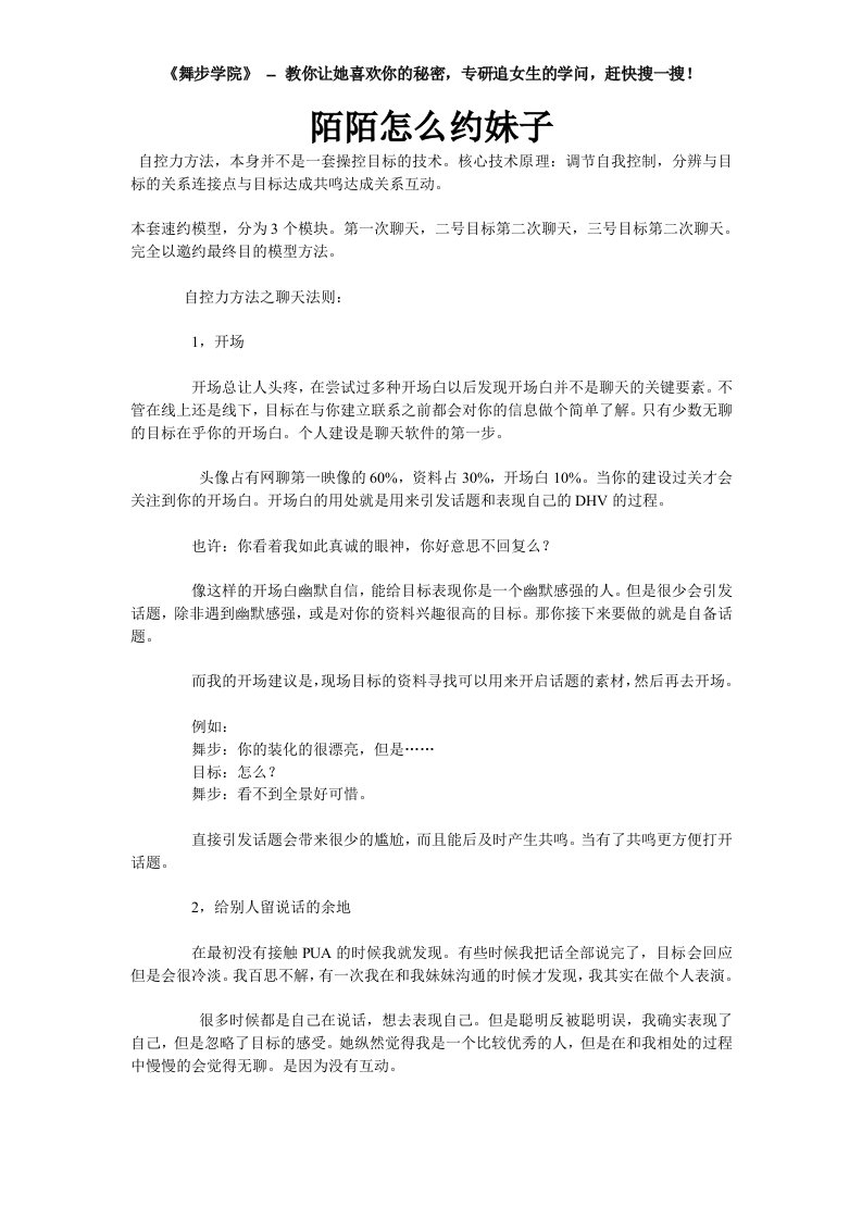 陌陌怎么约妹子