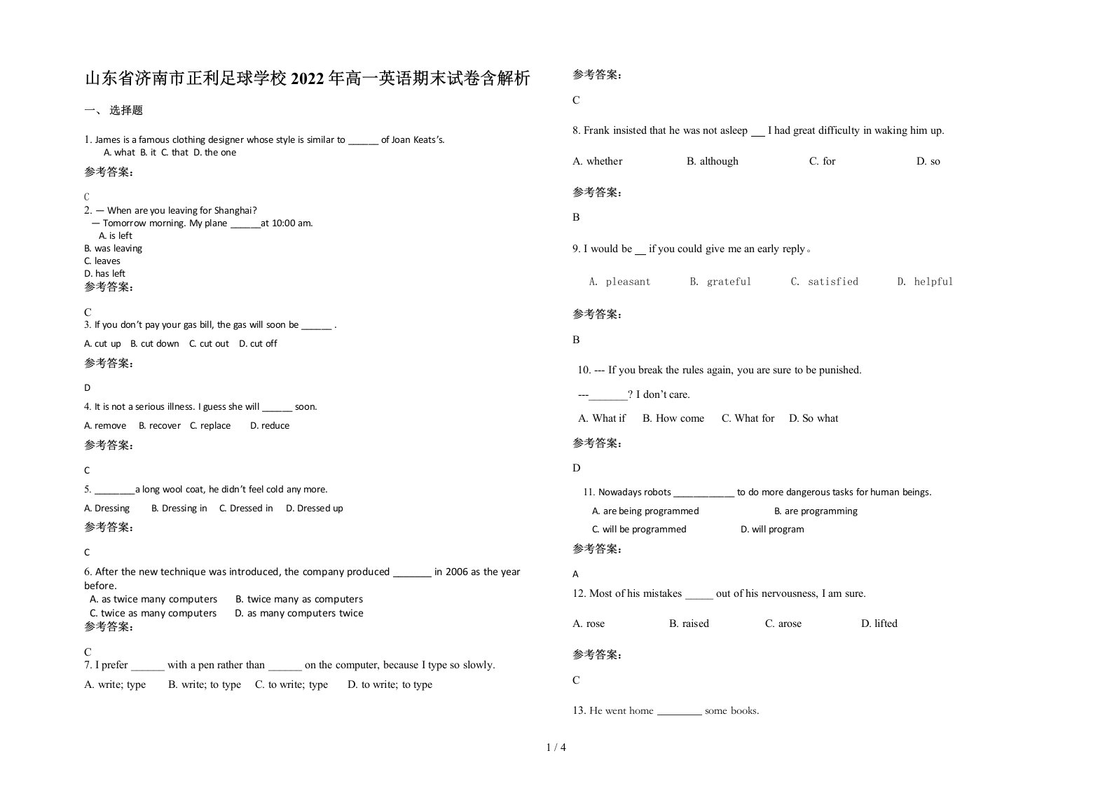 山东省济南市正利足球学校2022年高一英语期末试卷含解析