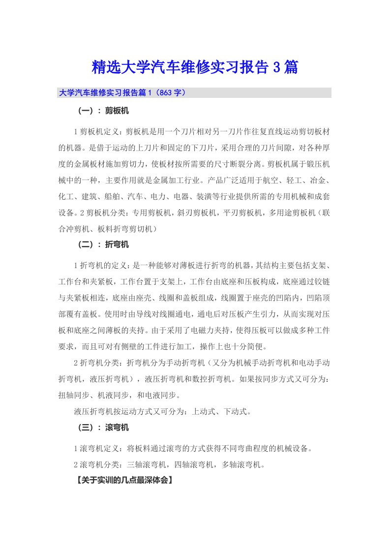 精选大学汽车维修实习报告3篇