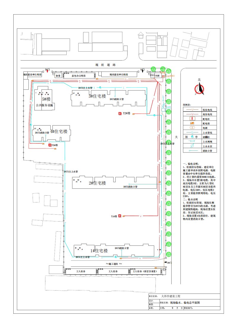 现场临水、临电总平面图