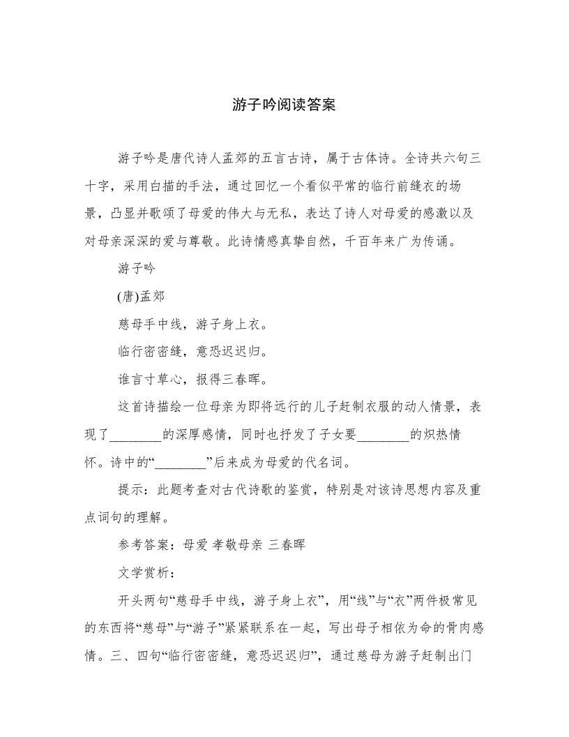 游子吟阅读答案