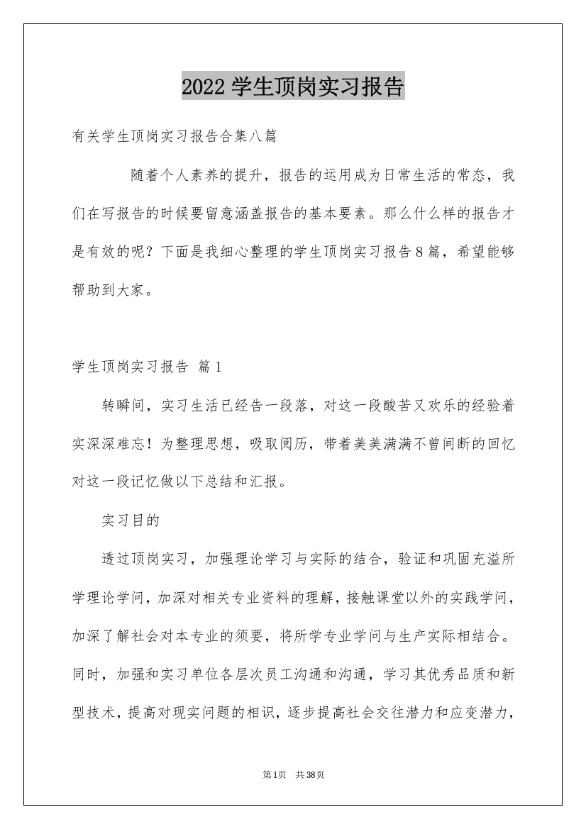 2022学生顶岗实习报告_41