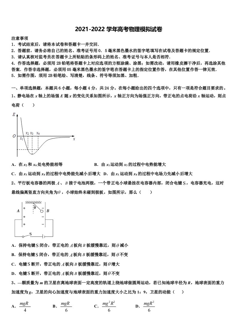 2022届陕西省渭南三贤中学高三第五次模拟考试物理试卷含解析