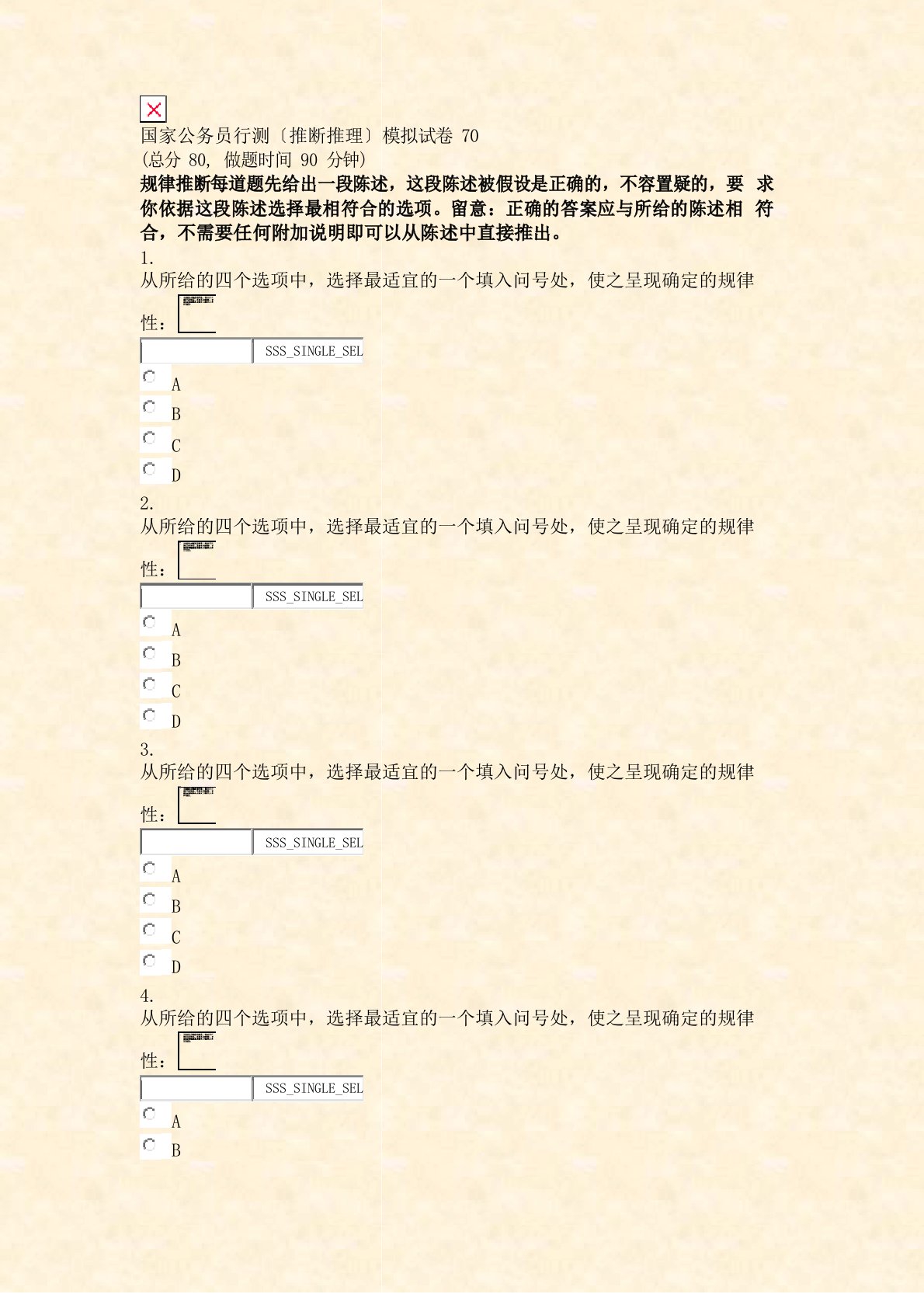 国家公务员行测判断推理模拟试卷