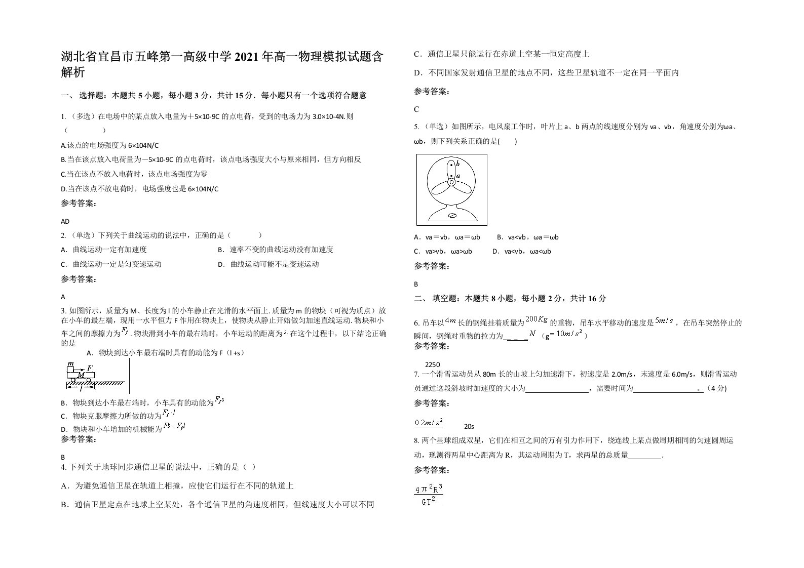 湖北省宜昌市五峰第一高级中学2021年高一物理模拟试题含解析