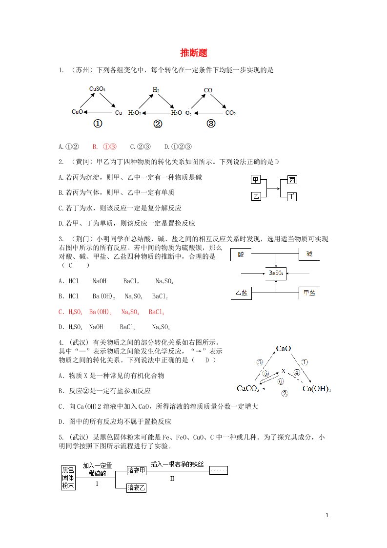 中考化学试题分类汇编