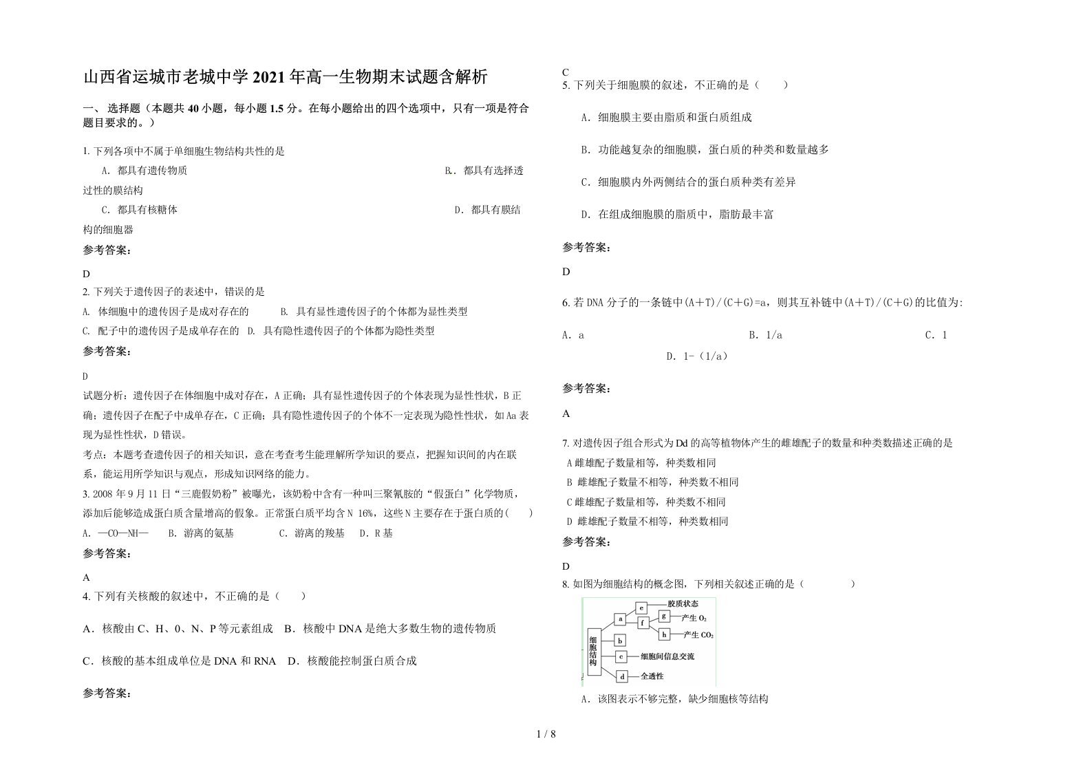 山西省运城市老城中学2021年高一生物期末试题含解析