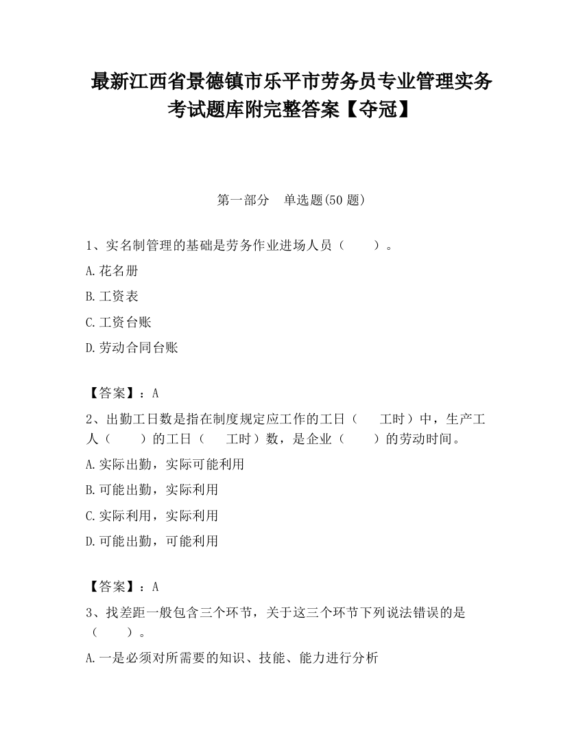 最新江西省景德镇市乐平市劳务员专业管理实务考试题库附完整答案【夺冠】