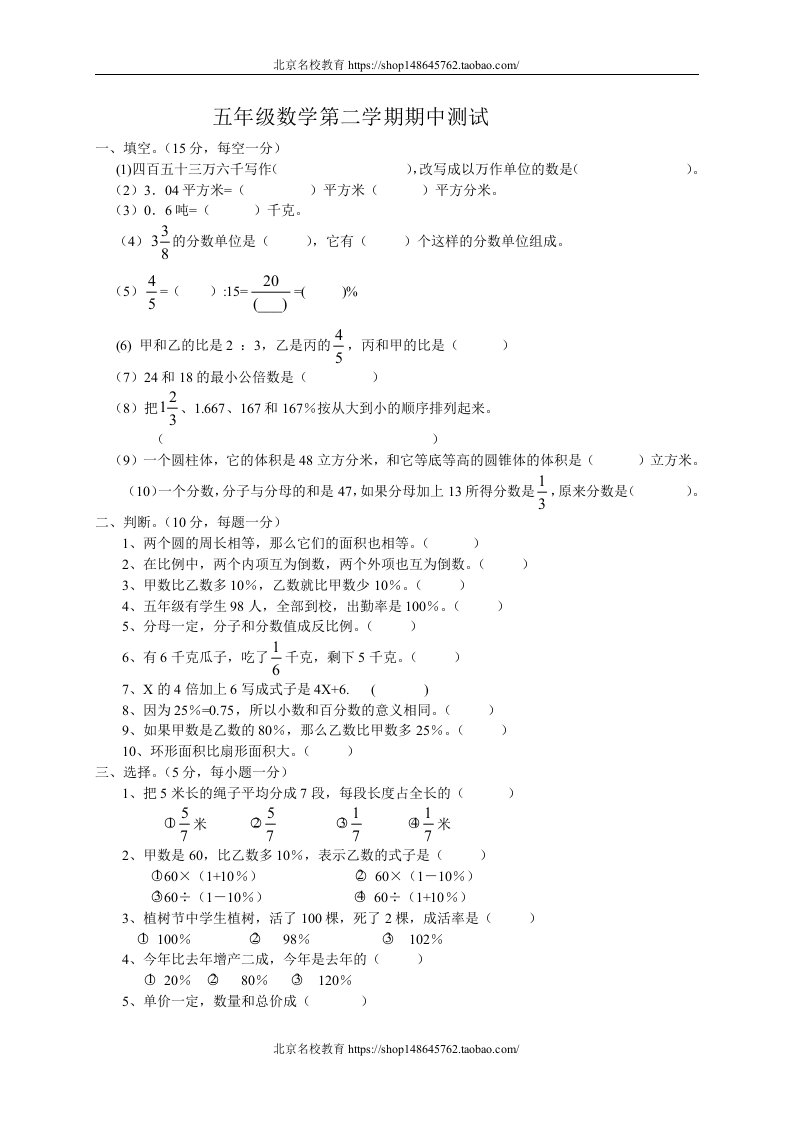 人教版小学五年级下册数学期中试卷56(www.haolaoshi.shop)