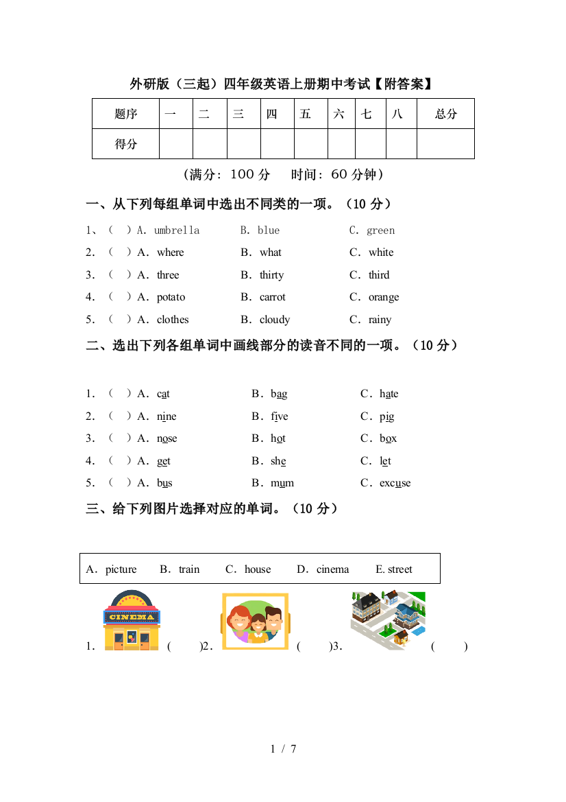 外研版(三起)四年级英语上册期中考试【附答案】